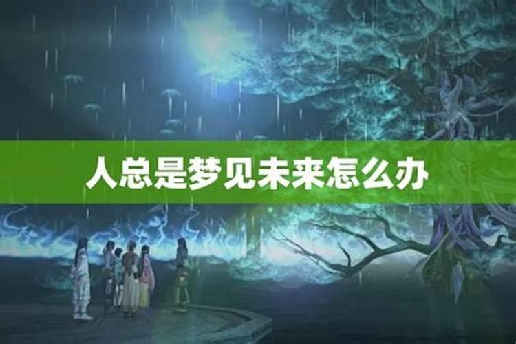 梦到老家的人和事