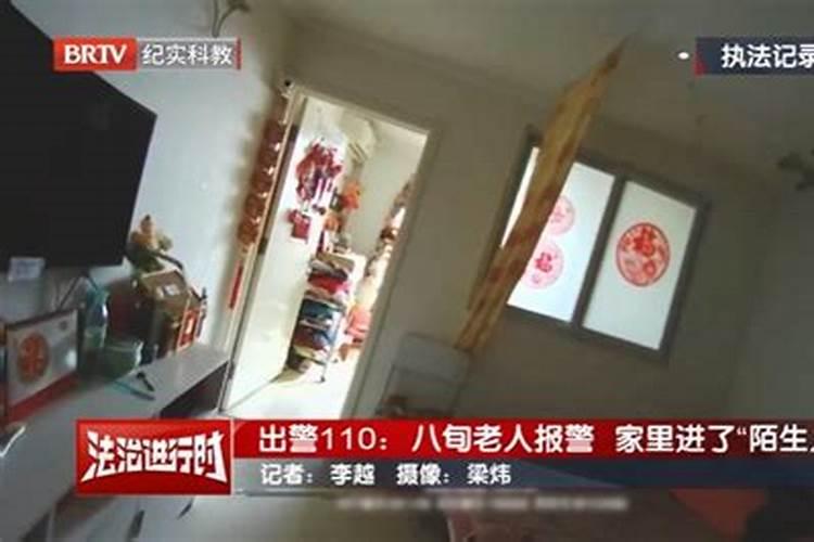梦到陌生人进了自己家