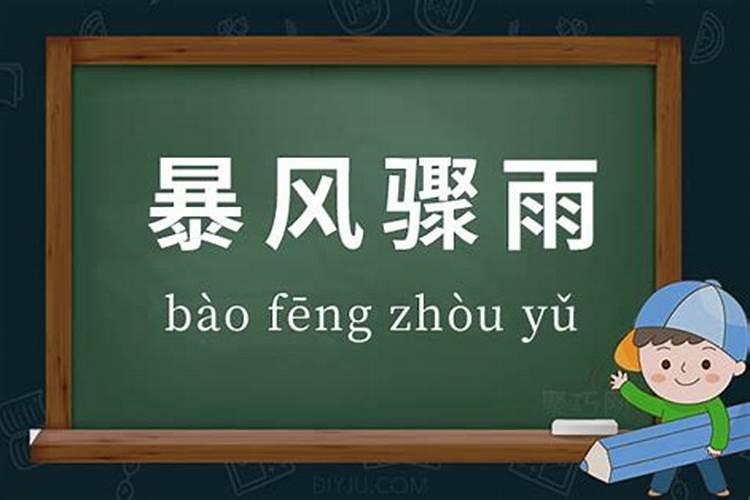 梦见暴风雨是什么预兆