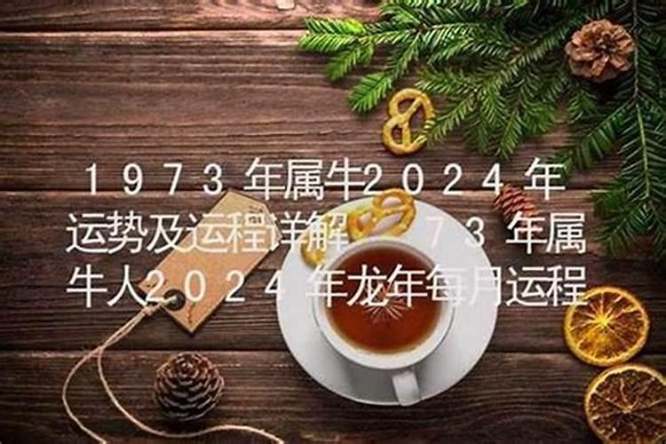 1973年2025年属牛人的全年运势
