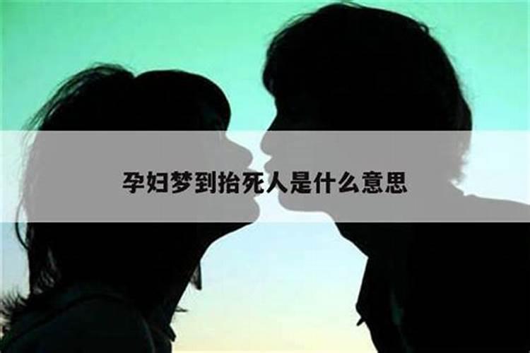 孕妇梦见棺材出殡是什么征兆
