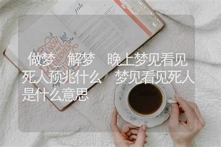 周公解梦梦见自己的爸妈离婚