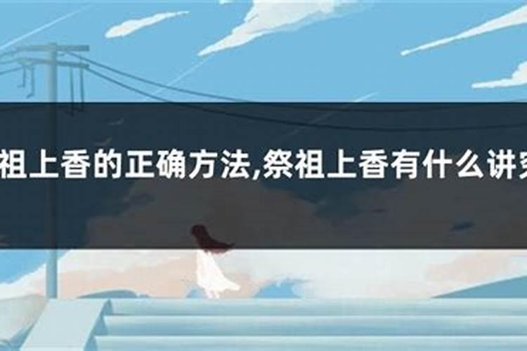 七月十五祭祖的规矩和仪式
