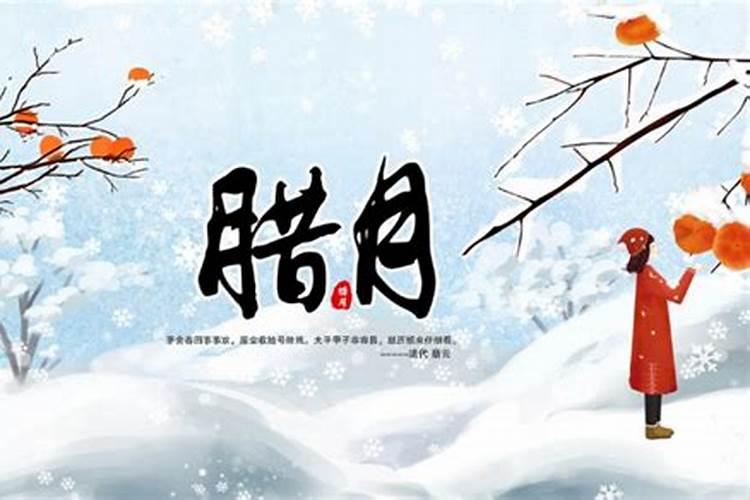 腊月初十是几月几日？