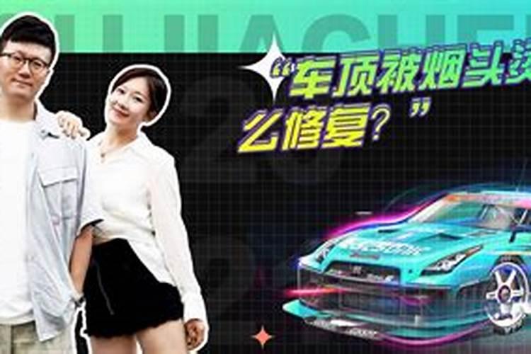 梦见车被烧了是什么意思？