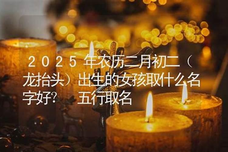 正月初二出生名字福星高照名字大全