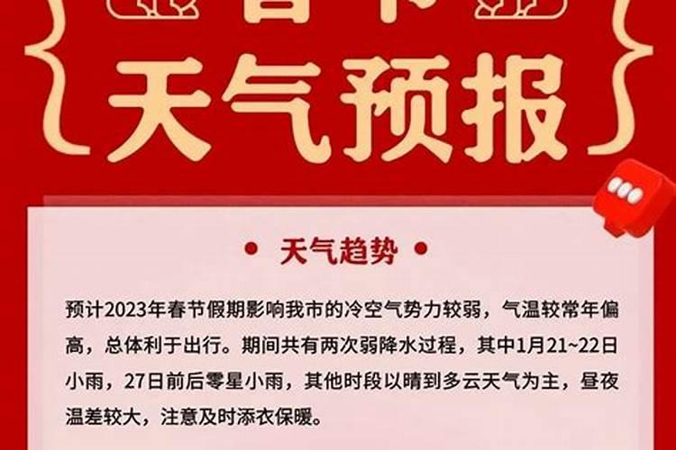 2024春节气温大约多少度呢