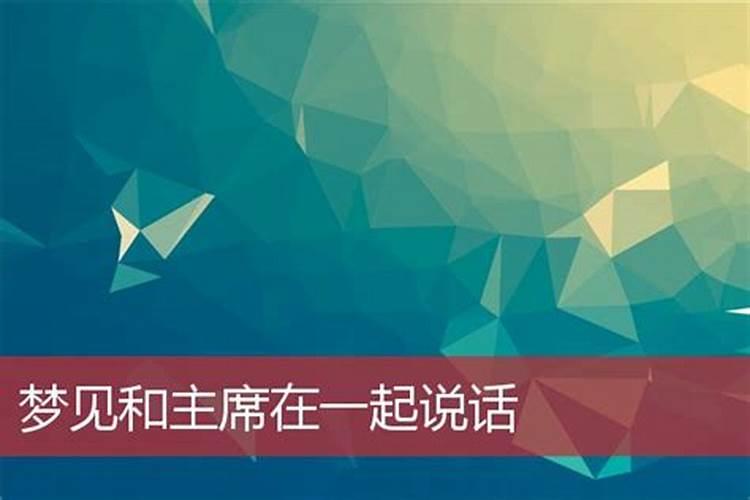 梦见叔叔在一起的预兆