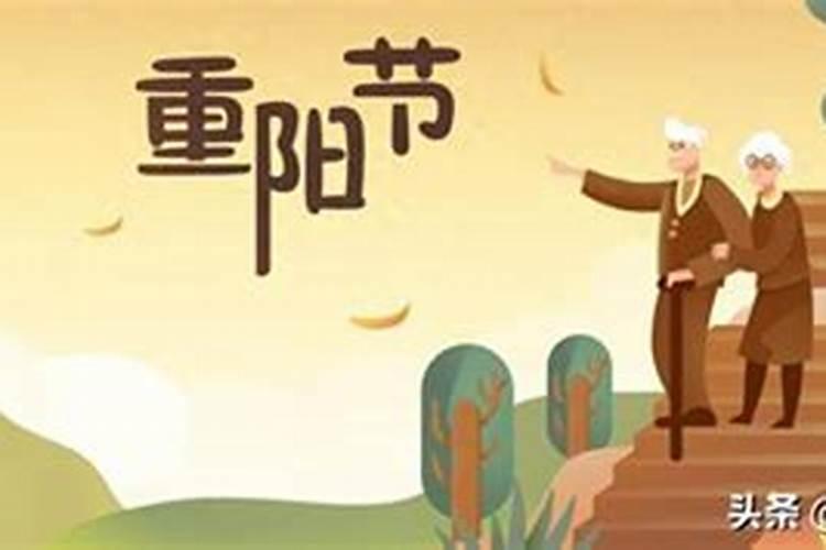 九九重阳节是几月几号