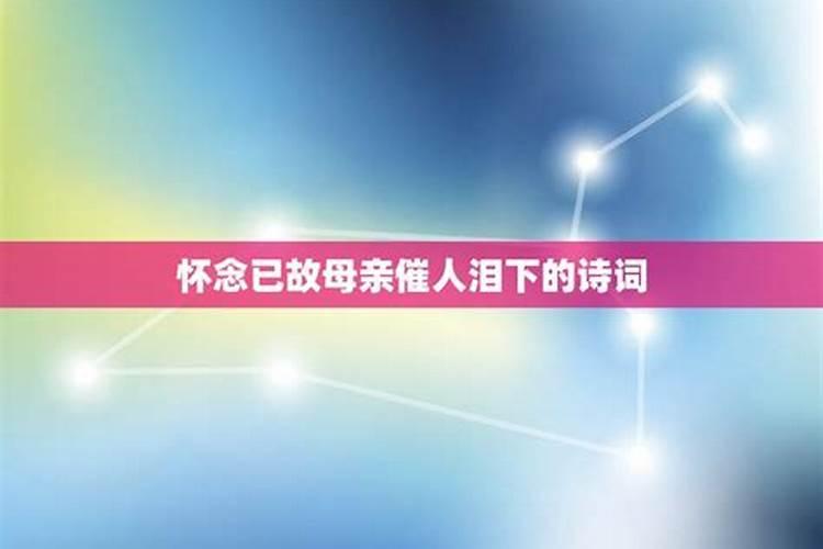 母亲节到了,要如何向已逝的妈妈表达祈福之语