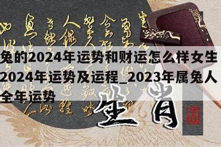 2025年属兔女运势及运程1987年生人