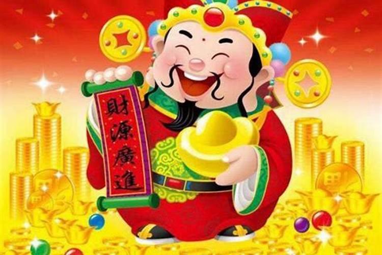 财神节的讲究