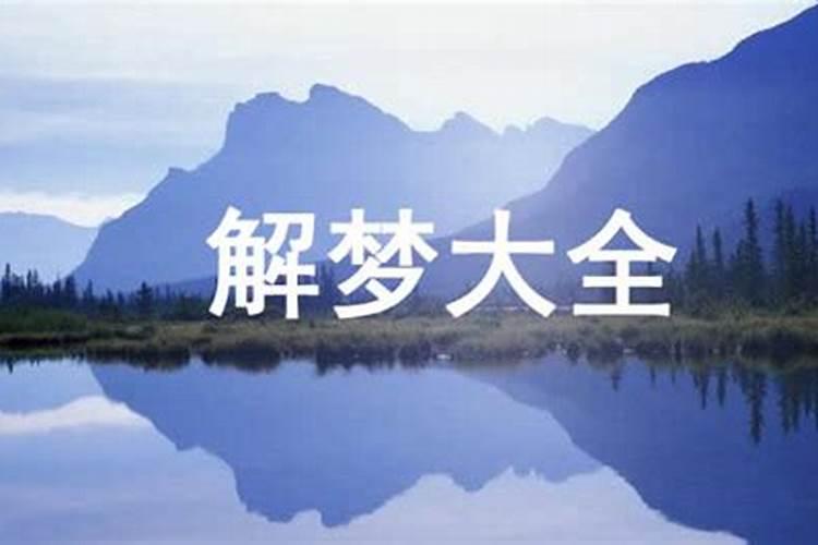 经常梦到老婆出轨是什么意思？