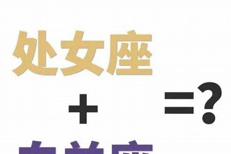 婚姻指数解析,属鼠白羊座和属牛处女座配不配,合适吗,你知道吗？