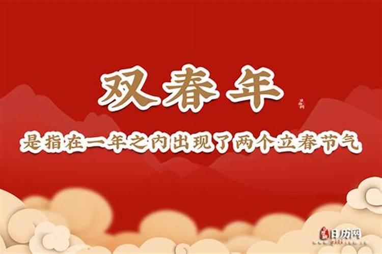 一年两头春结婚好不好双春兼闰月的迷信说法