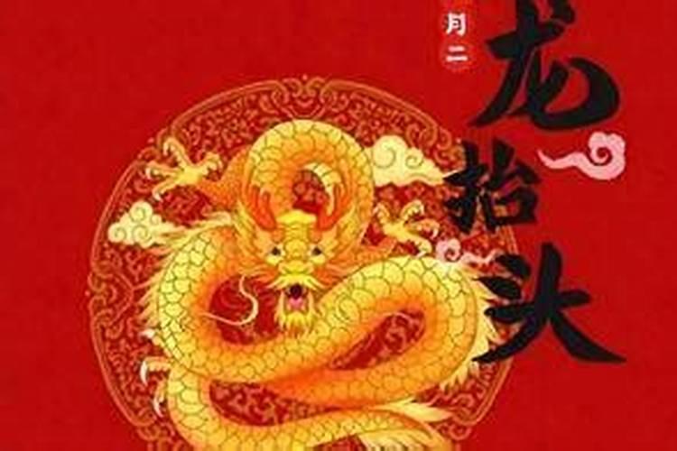 龙抬头的早晨,能带来好运的祝福语怎么写？