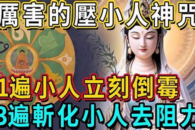 如何对付小人？