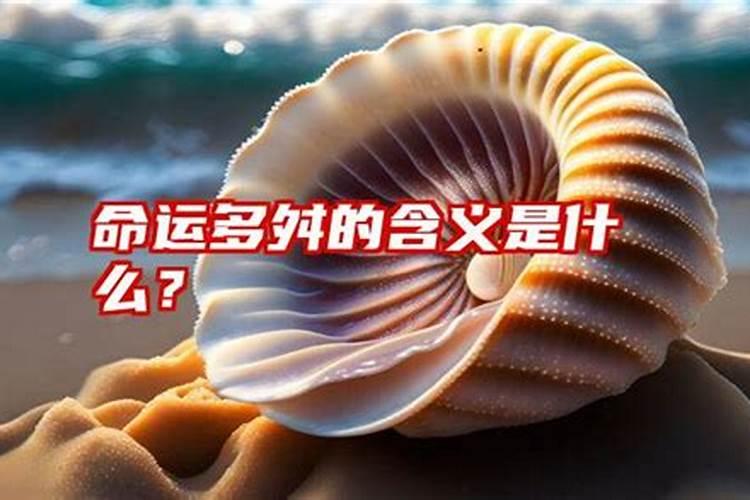 命运多舛人面相有怎样的特征
