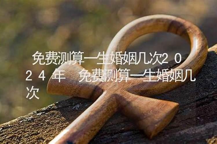 生肖马犯太岁怎样化解