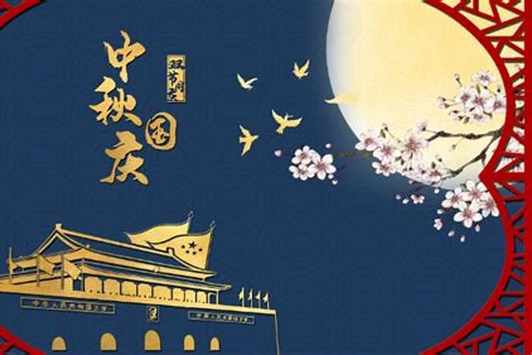 中秋和国庆同一天多少年一次