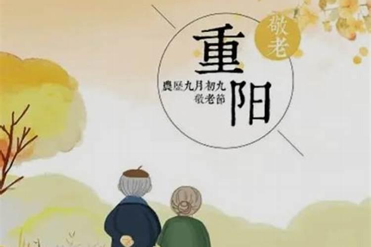 重阳节出生的人会克人吗 重阳节出生的人命运？