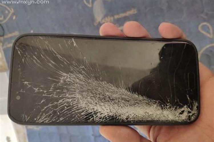 梦见自己把手机砸碎了