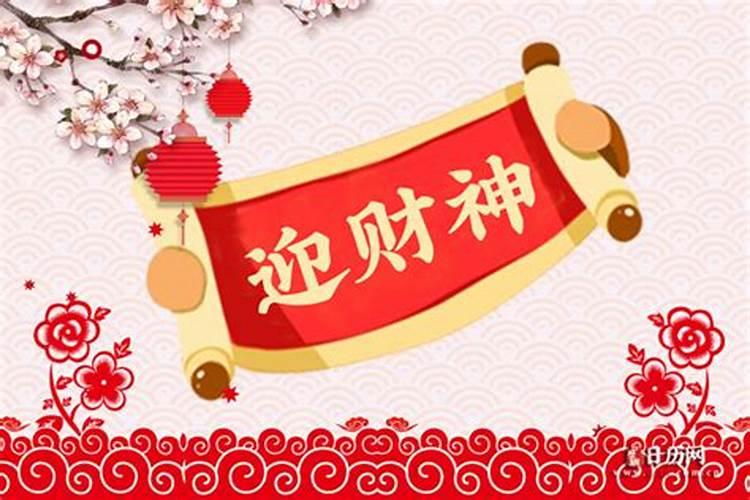 迎财神的寓意简短
