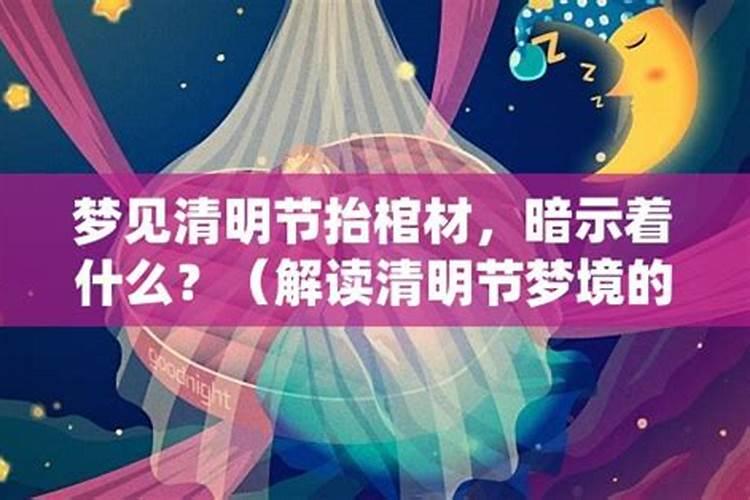 梦见清明烧纸的预兆