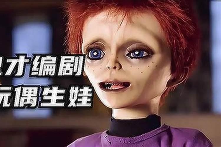 周公解梦 在鬼节梦见生孩子
