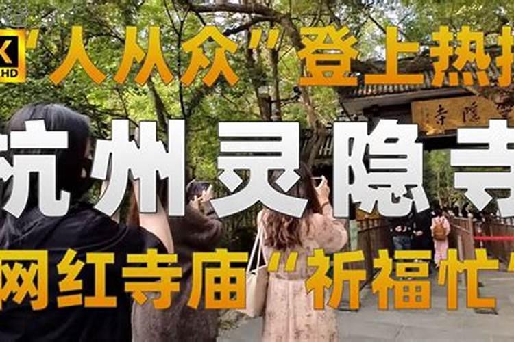 灵隐寺求什么最灵啊？