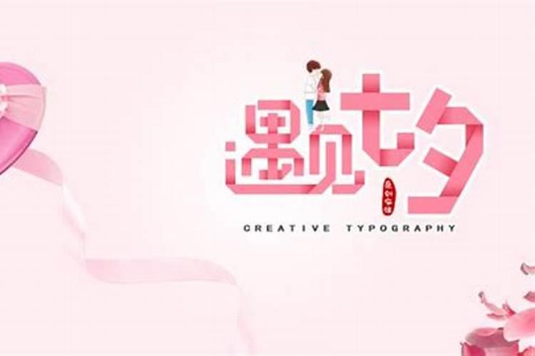 2024七夕情人节还有多少天 具体是几月几号
