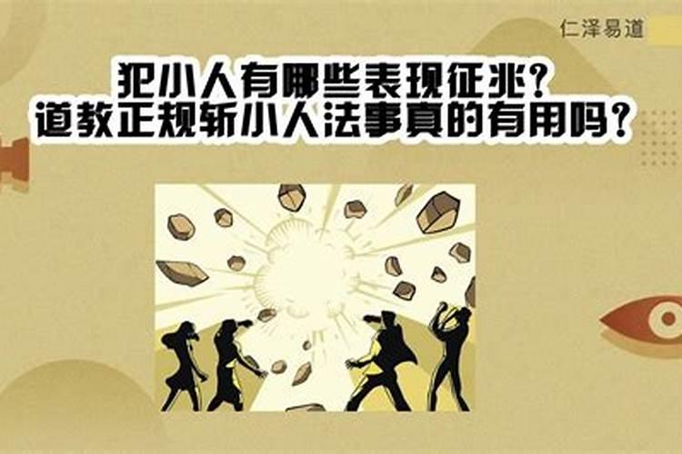 打小人打多久才有效