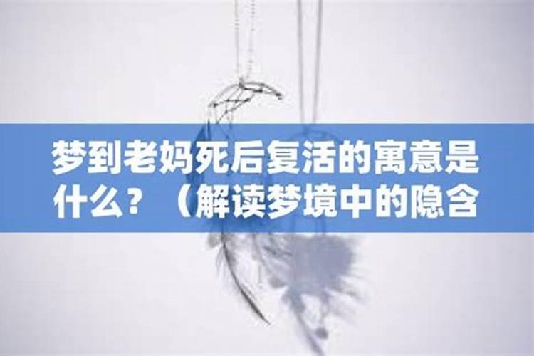 梦见邻居去世了又复活