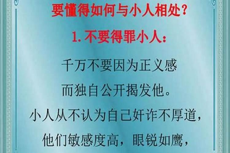 如何对付背后使坏的人
