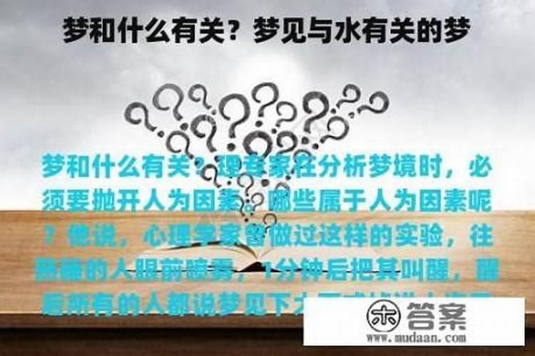 梦到好多水是什么征兆 女性