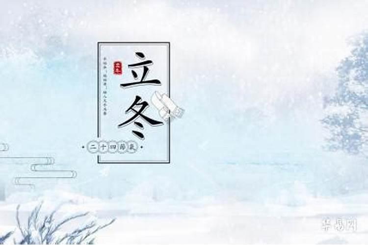 2022年立冬死人可以下葬吗 出殡安葬的日子怎么看