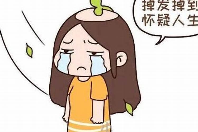 梦到掉头发是什么预兆周公解梦
