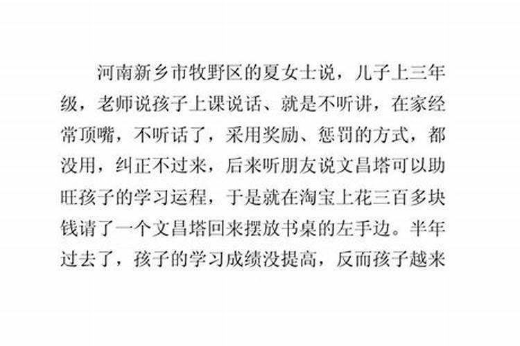 孩子成绩不好请文昌塔有用吗,有什么使用要求和禁忌