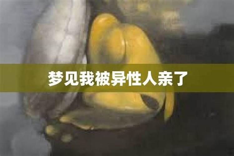 梦见有人亲吻自己
