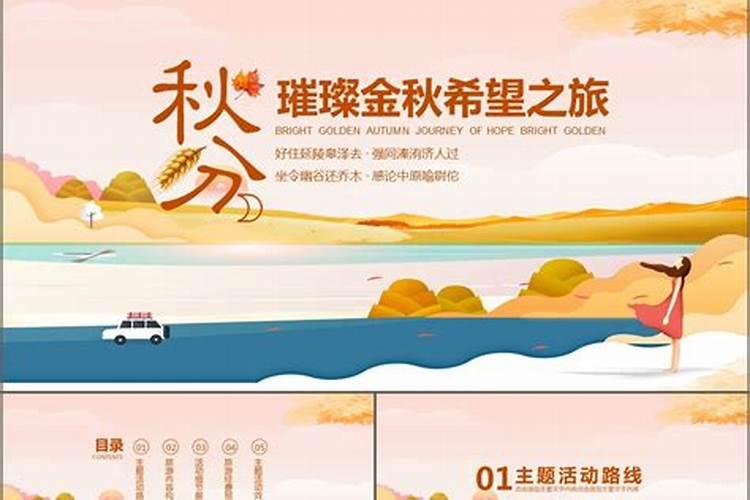 秋分有什么民俗活动 秋分有什么风俗