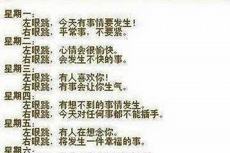 右眼跳24小时吉凶预兆男人