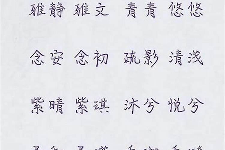 女孩漂亮有涵养的名字
