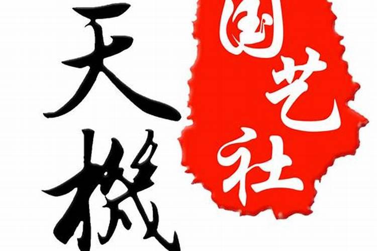 八字里合是什么意思？