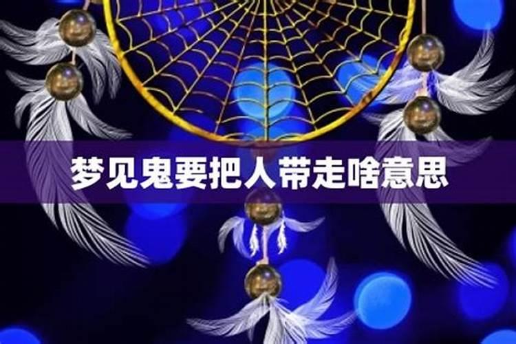 梦见妹妹被拐了的预兆