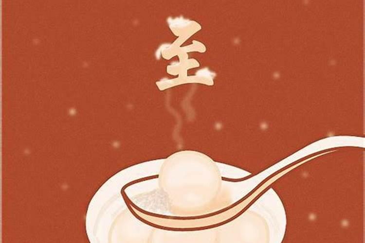 冬至要吃饺子还是汤圆 冬至应该吃什么传统食物