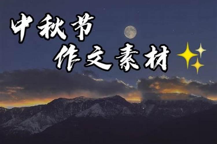中秋节人们有哪些风俗