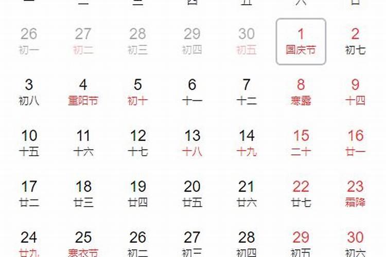 重阳节在国庆节前还是后2021