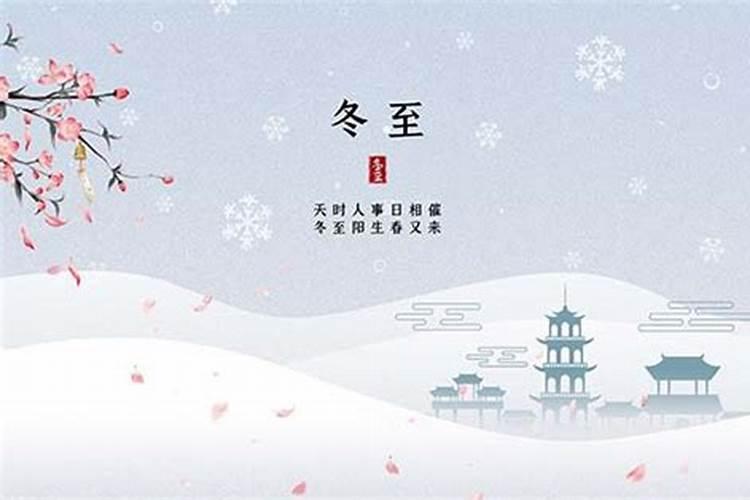 2025年冬至是几月几号几点