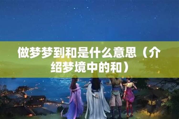 梦见和美女一起