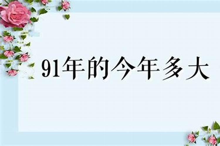 91年属羊2024年全年和每月运程详解